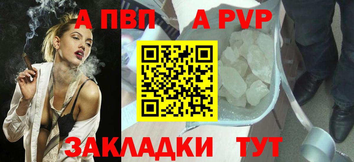 Alpha PVP Соль  Вход с VPN  А ПВП Соль  APVP кристаллы  Малоярославец 