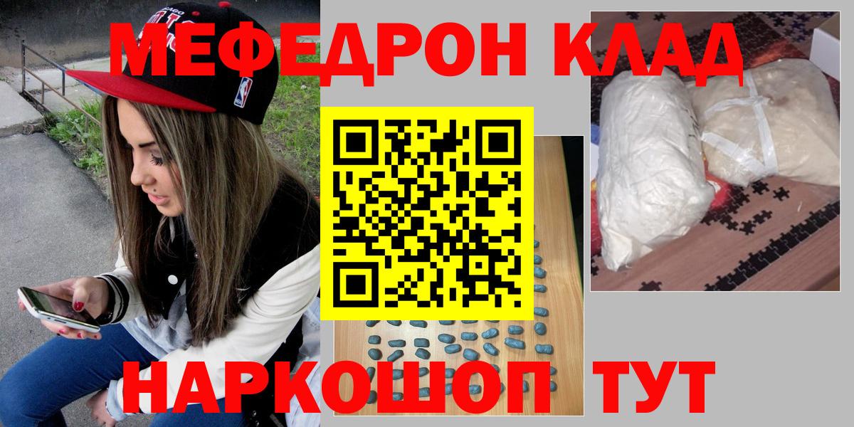 Меф мяу мяу мука Малоярославец